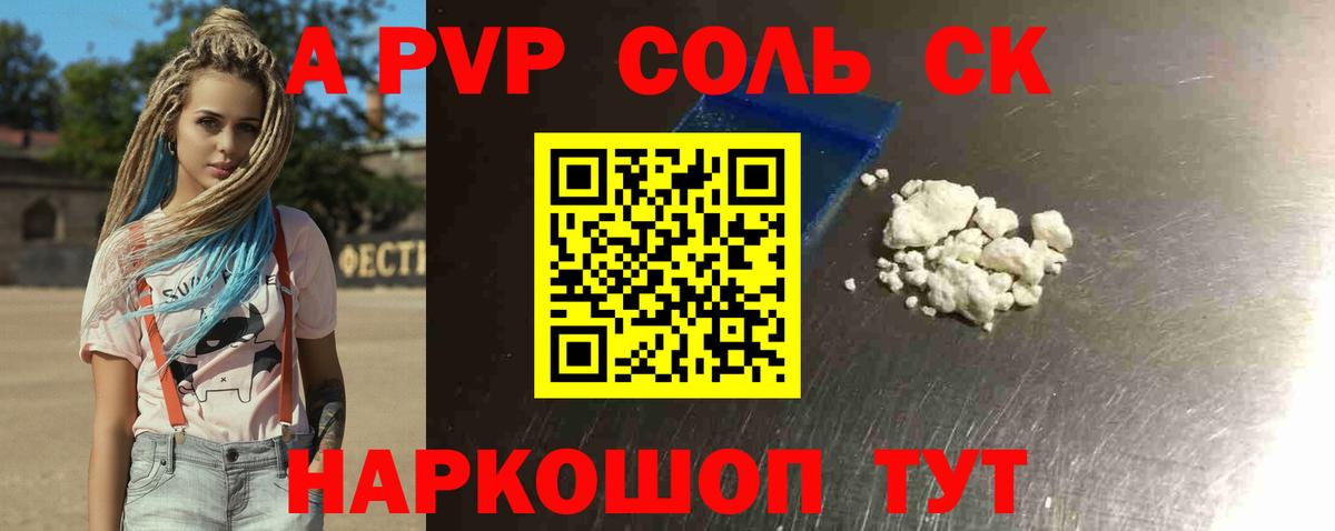 А ПВП кристаллы Ялуторовск
