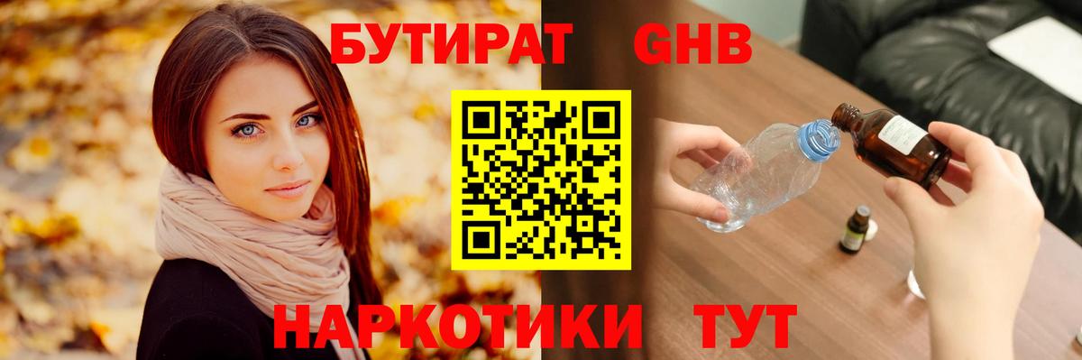 Ялуторовск  БУТИРАТ 99%  Вход с VPN 