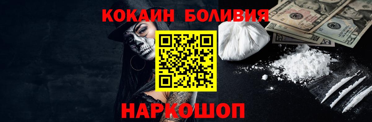 Ялуторовск  COCAIN Боливия  Вход с VPN  Кокаин Боливия 