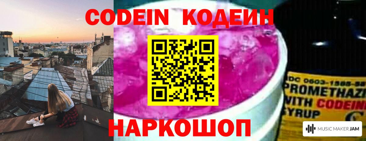 Кодеин напиток Lean (лин)  Вход с VPN  Кодеин Purple Drank  где купить наркоту  Ялуторовск 