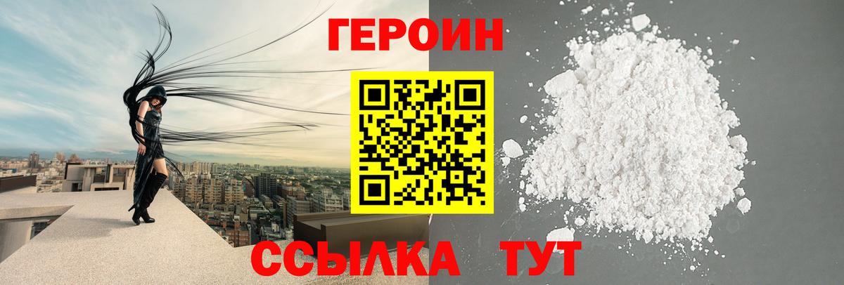 Ялуторовск  Героин хмурый  Вход с VPN 