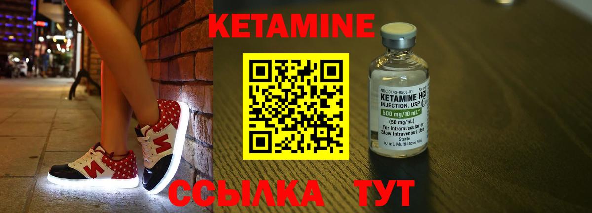 Кетамин VHQ Ялуторовск