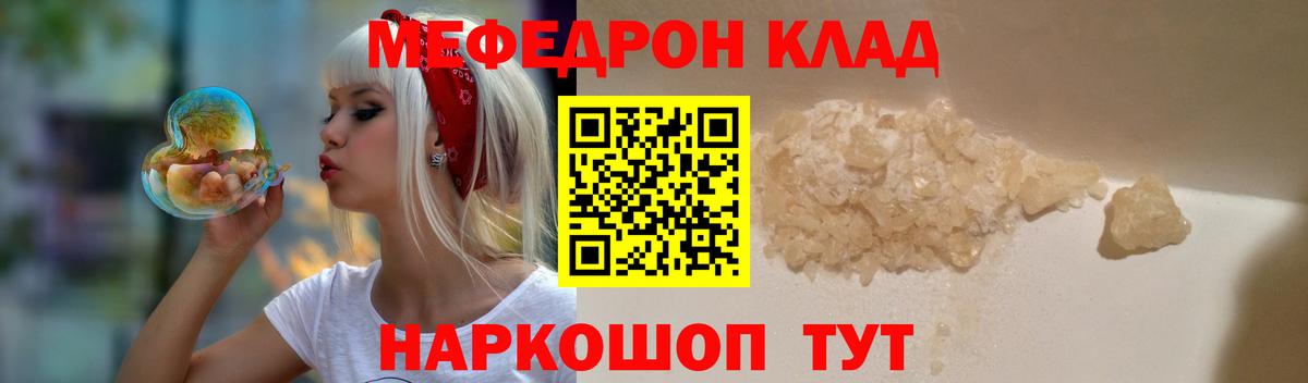 МЕФ VHQ  Вход с VPN  Ялуторовск  МЕФ  дарнет шоп  МЕФ кристаллы 