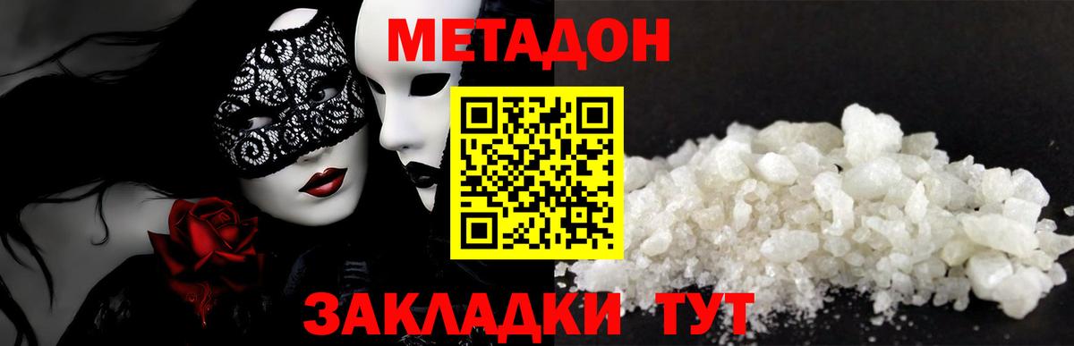 Метадон кристалл  МЕТАДОН белоснежный  Вход с VPN  Ялуторовск 