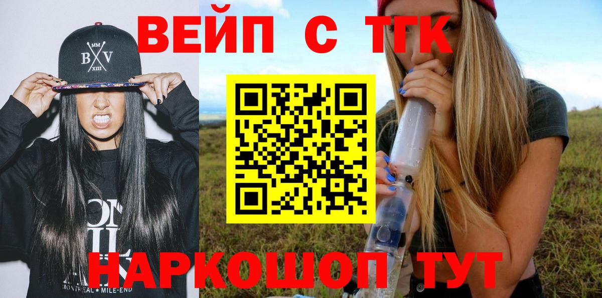 ТГК жижа  Вход с VPN  Ялуторовск  Дистиллят ТГК вейп 
